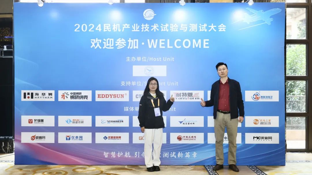 展會(huì)回顧丨2024民機(jī)產(chǎn)業(yè)技術(shù)試驗(yàn)與測試大會(huì)圓滿召開！