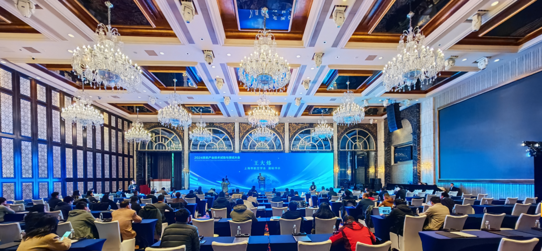 展會(huì)回顧丨2024民機(jī)產(chǎn)業(yè)技術(shù)試驗(yàn)與測試大會(huì)圓滿召開！