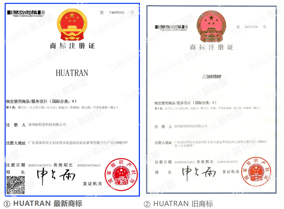【品牌簡(jiǎn)訊】HUATRAN 品牌煥新,品牌戰(zhàn)略邁出關(guān)鍵一步! 【品牌簡(jiǎn)訊】HUATRAN 品牌煥新,品牌戰(zhàn)略邁出關(guān)鍵一步!