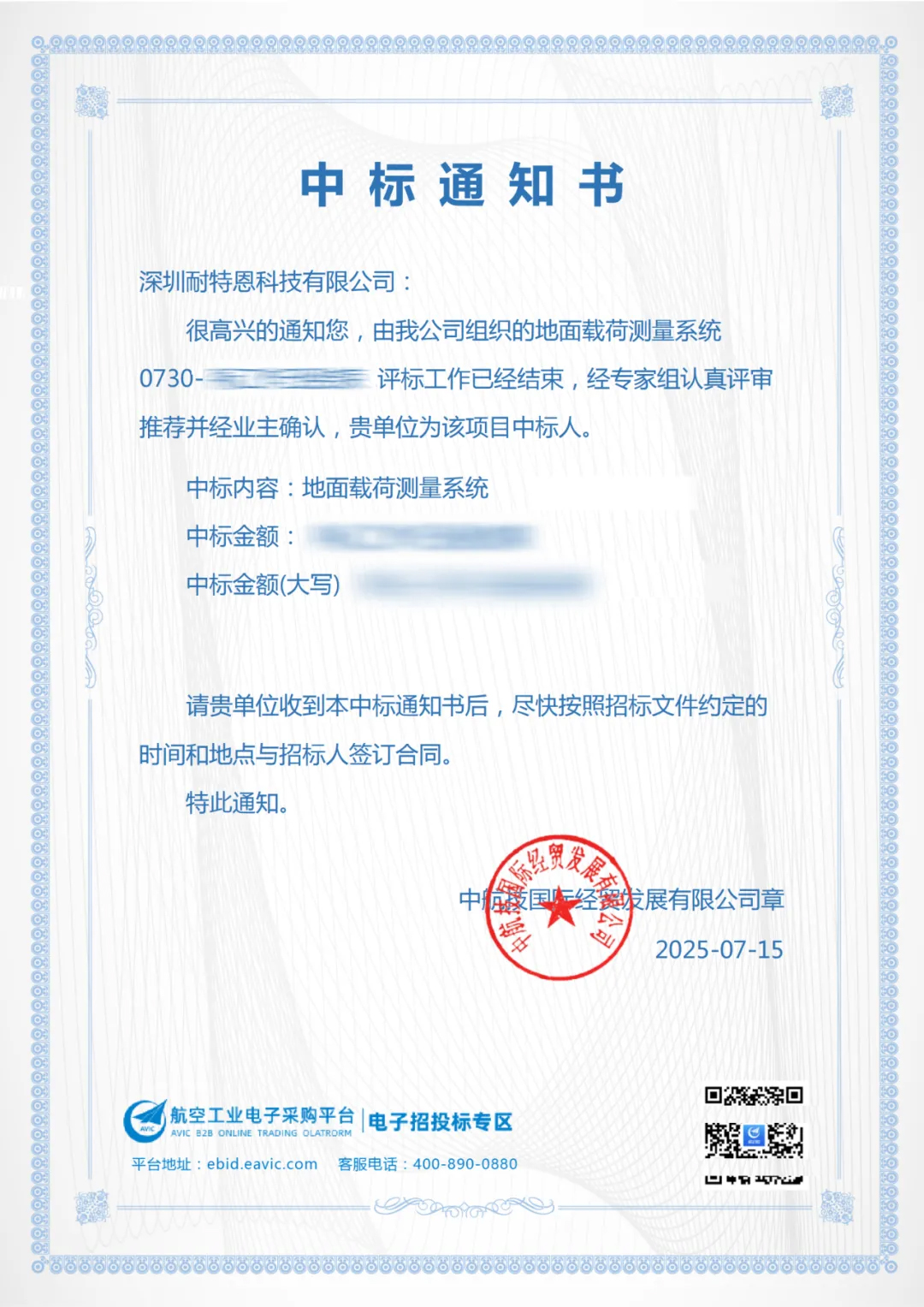 【喜報(bào)】耐特恩科技再次中標(biāo)地面載荷測(cè)量系統(tǒng)項(xiàng)目,多分量平臺(tái)技術(shù)再獲高端測(cè)控領(lǐng)域權(quán)威認(rèn)可 【喜報(bào)】耐特恩科技再次中標(biāo)地面載荷測(cè)量系統(tǒng)項(xiàng)目,多分量平臺(tái)技術(shù)再獲高端測(cè)控領(lǐng)域權(quán)威認(rèn)可