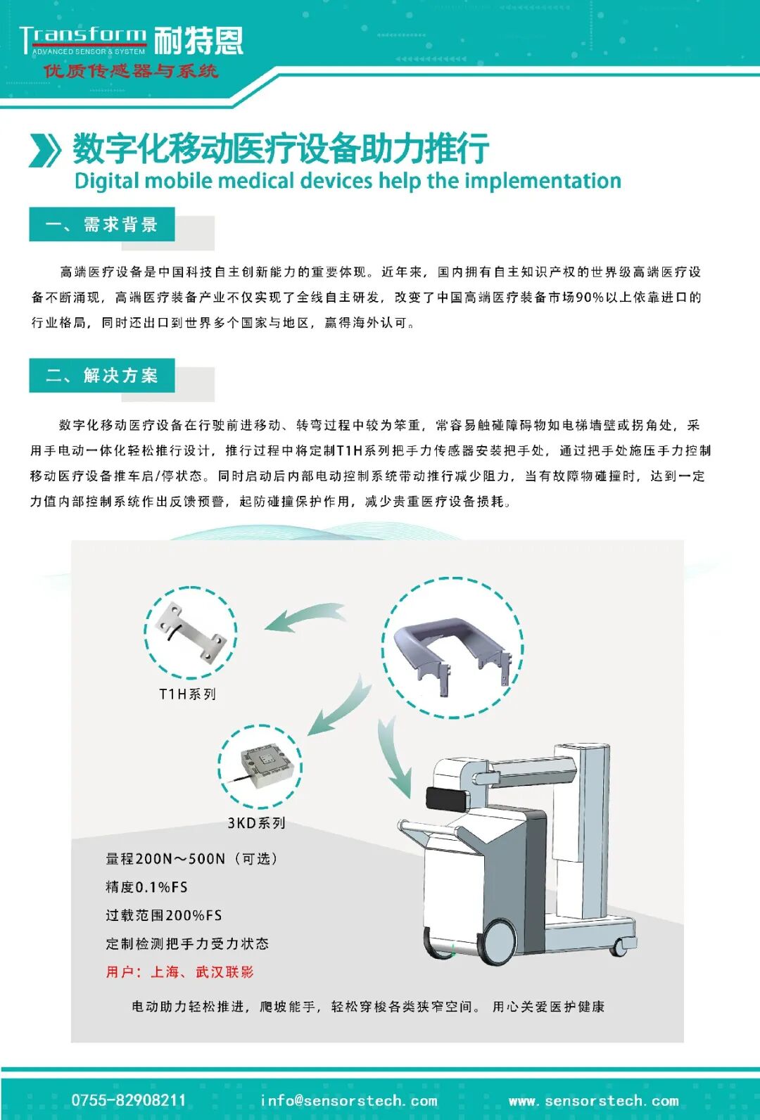 【展會(huì)回顧】HUATRAN (華創(chuàng))力傳感器矩陣亮眼，步態(tài)測(cè)力分析平臺(tái)成關(guān)注焦點(diǎn)——耐特恩亮相2025中國(guó)國(guó)際福祉博覽會(huì)（北京）