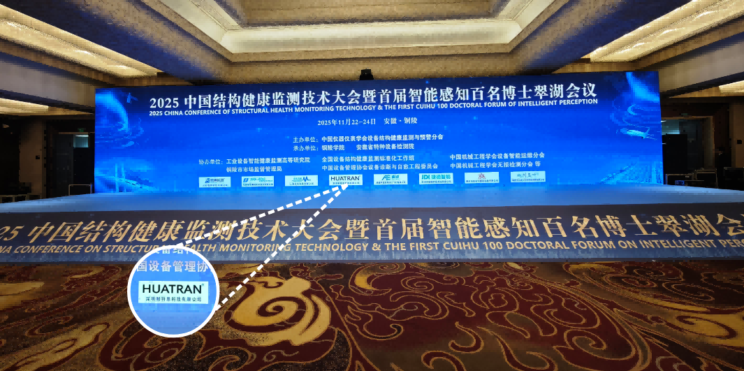 【展會回顧】智感結(jié)構(gòu)健康,共筑安全防線!耐特恩精彩亮相 2025 中國結(jié)構(gòu)健康監(jiān)測技術(shù)大會,斬獲特別貢獻獎再啟新程 【展會回顧】智感結(jié)構(gòu)健康,共筑安全防線!耐特恩精彩亮相 2025 中國結(jié)構(gòu)健康監(jiān)測技術(shù)大會,斬獲特別貢獻獎再啟新程