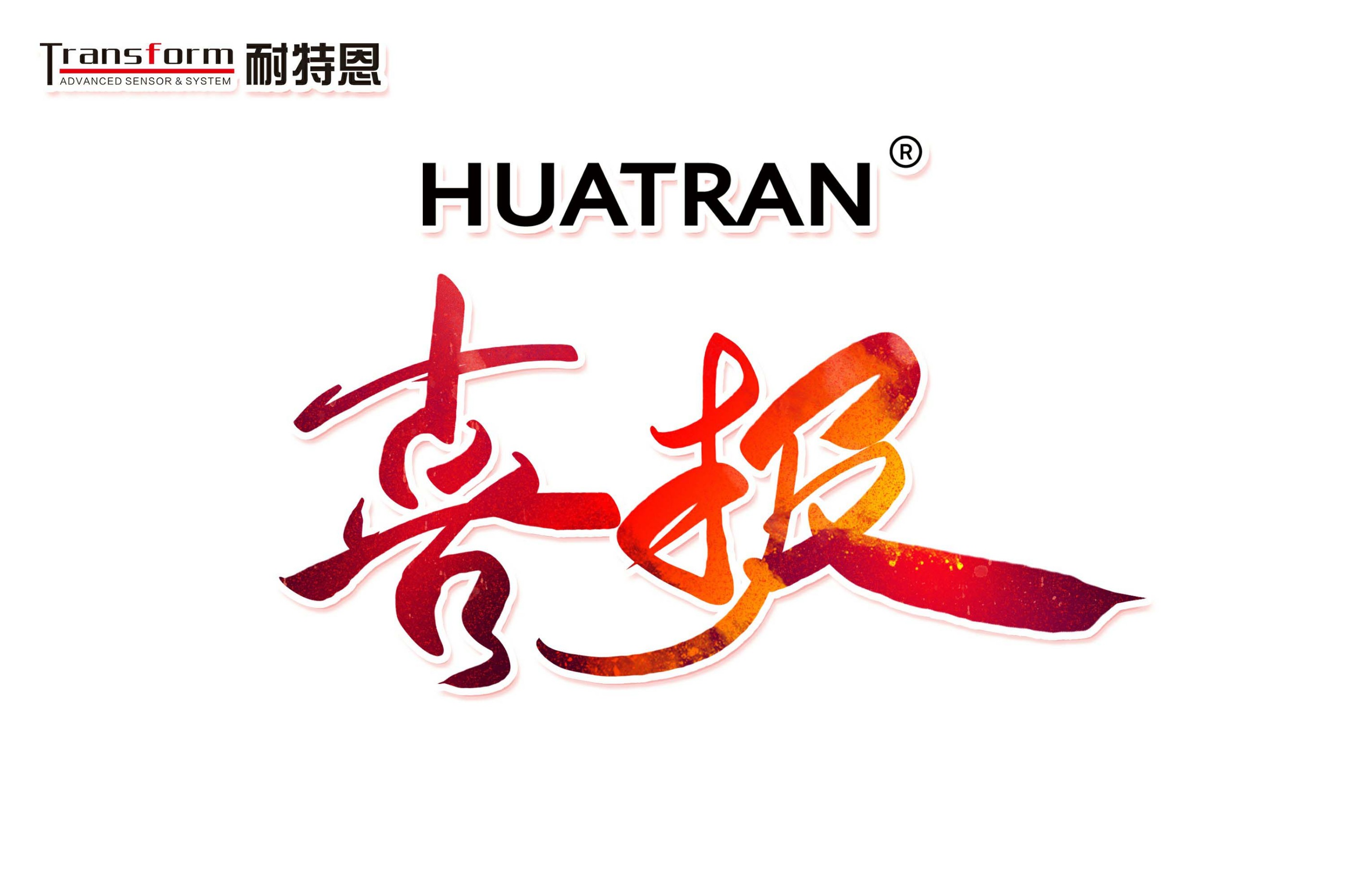 【品牌簡(jiǎn)訊】HUATRAN 品牌煥新，品牌戰(zhàn)略邁出關(guān)鍵一步！
